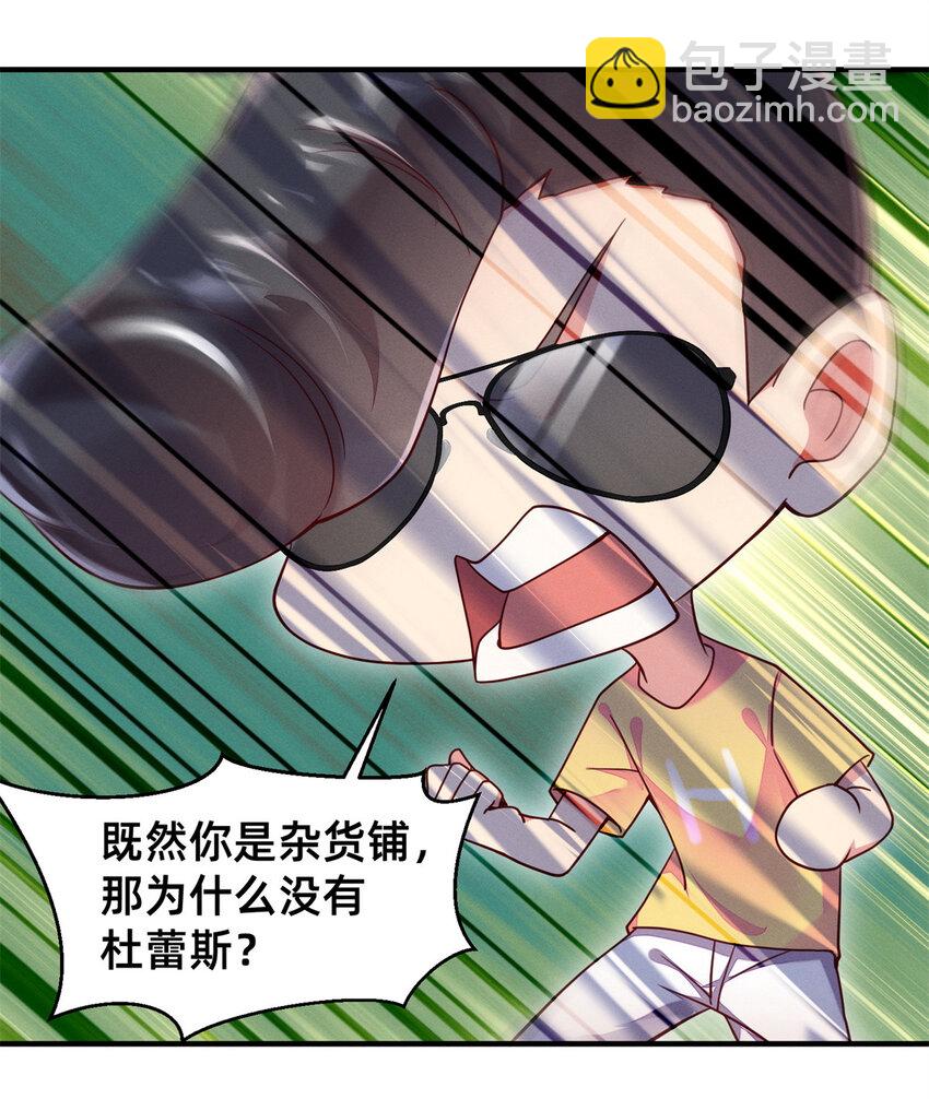 《每天被迫和大佬谈恋爱》25 万能杂货铺 第26页