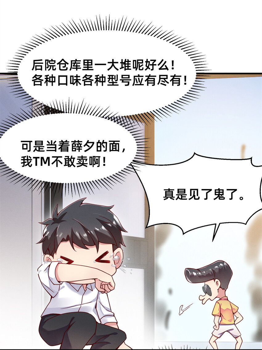 《每天被迫和大佬谈恋爱》25 万能杂货铺 第27页
