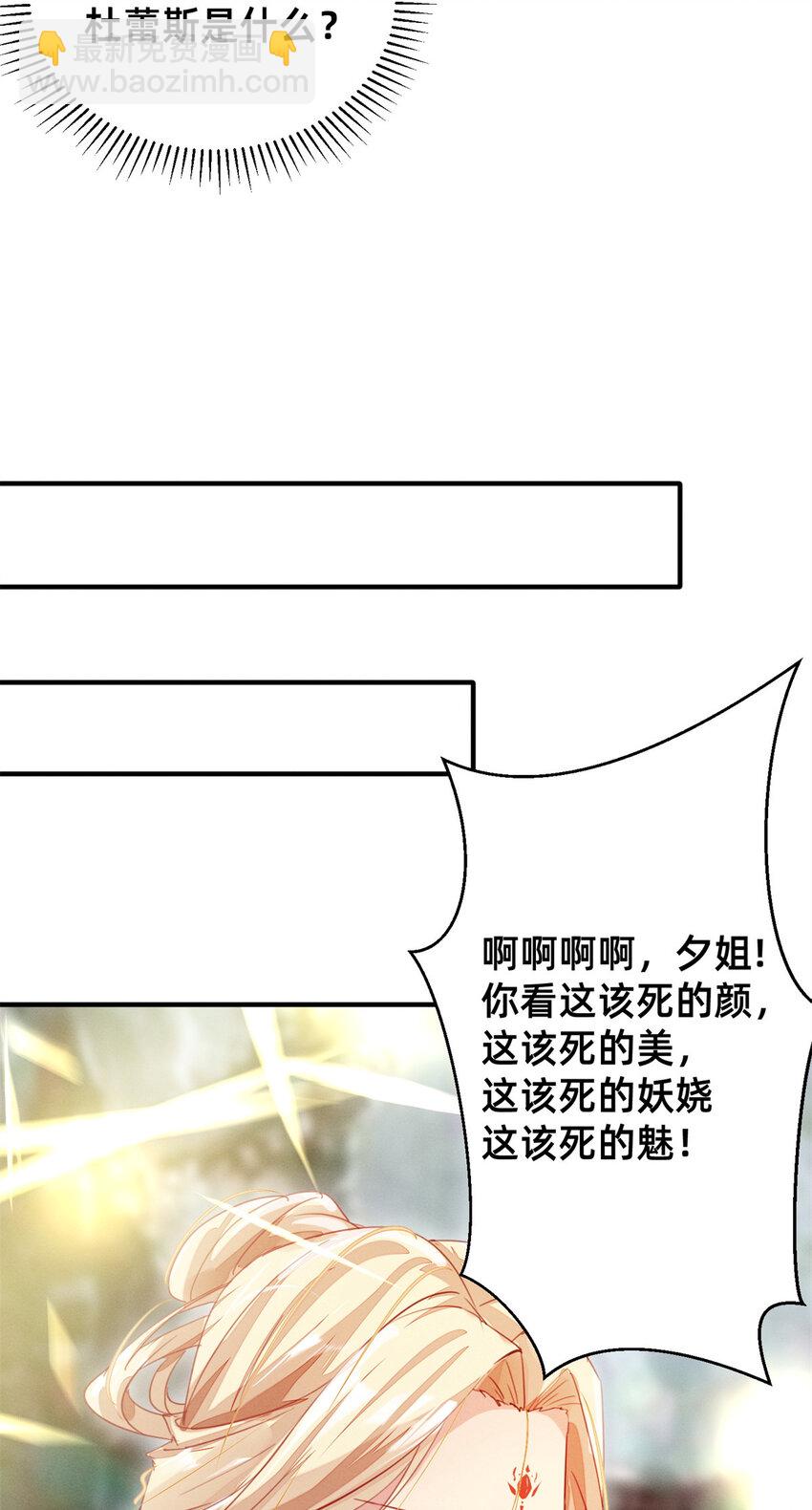 《每天被迫和大佬谈恋爱》25 万能杂货铺 第29页