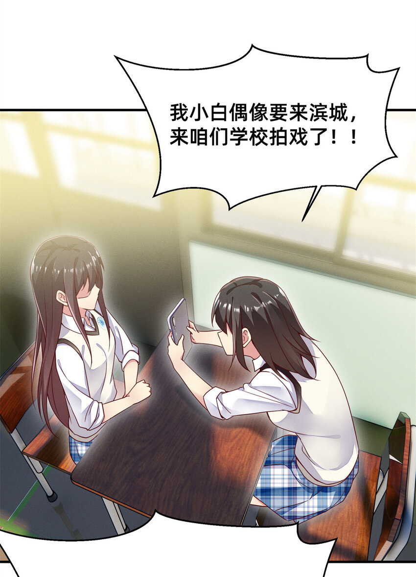 《每天被迫和大佬谈恋爱》25 万能杂货铺 第31页