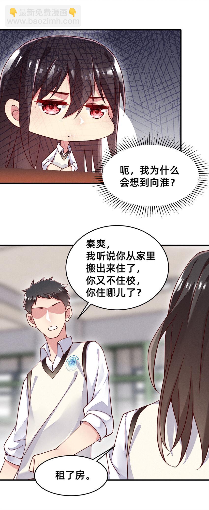 《每天被迫和大佬谈恋爱》25 万能杂货铺 第34页