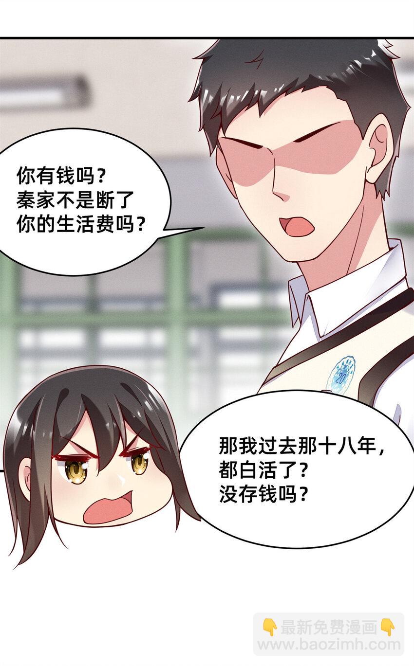 《每天被迫和大佬谈恋爱》25 万能杂货铺 第35页