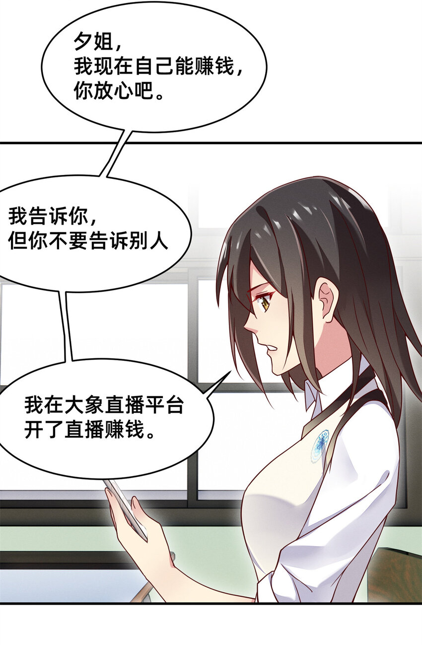 《每天被迫和大佬谈恋爱》25 万能杂货铺 第37页
