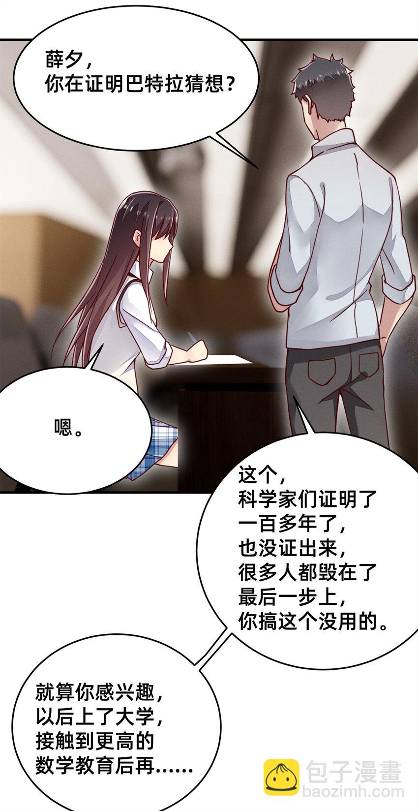 《每天被迫和大佬谈恋爱》25 万能杂货铺 第45页