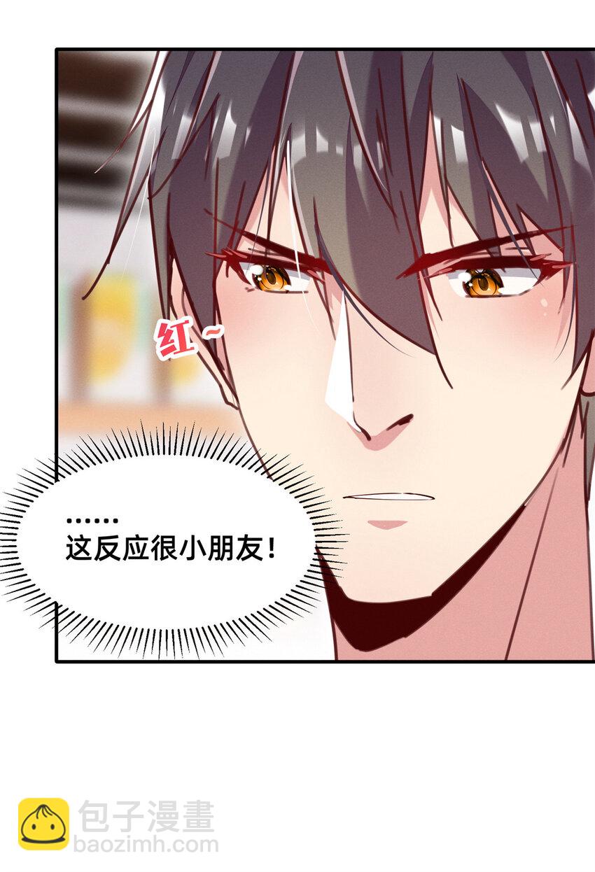 《每天被迫和大佬谈恋爱》25 万能杂货铺 第8页