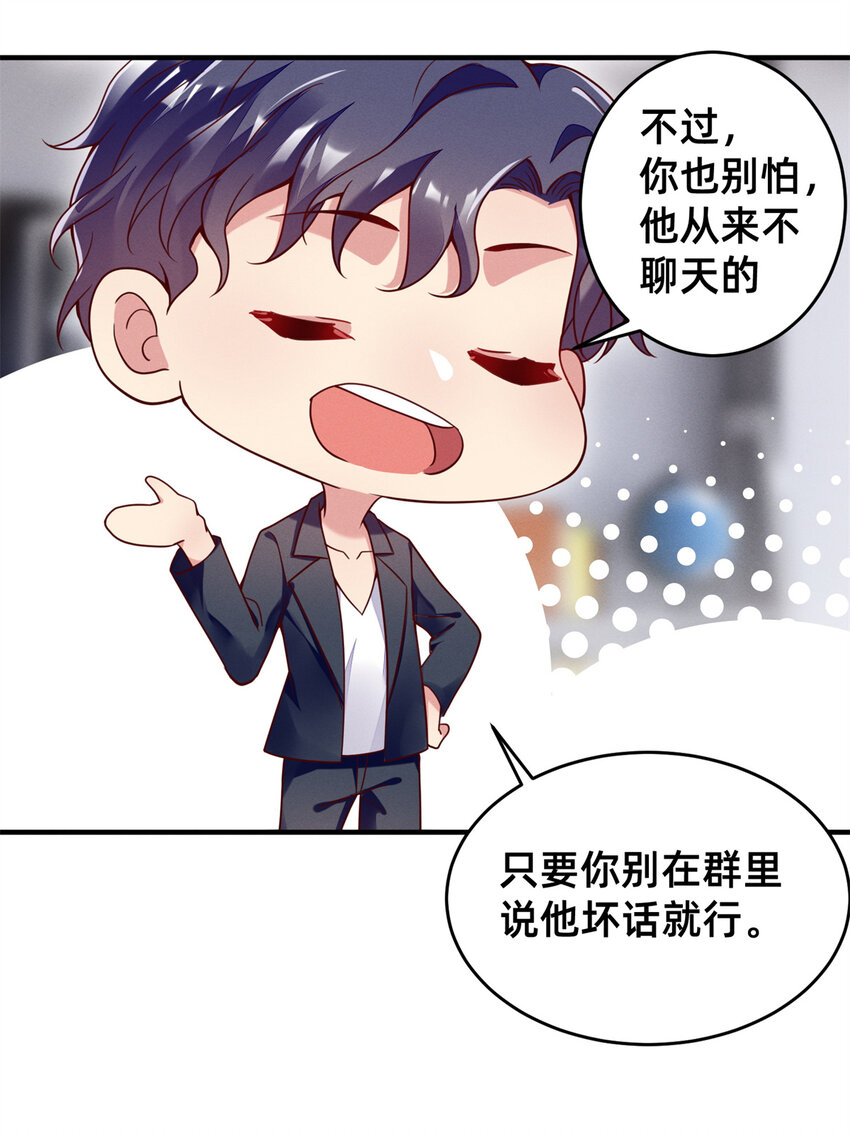 《每天被迫和大佬谈恋爱》24 备注全能大佬 第11页