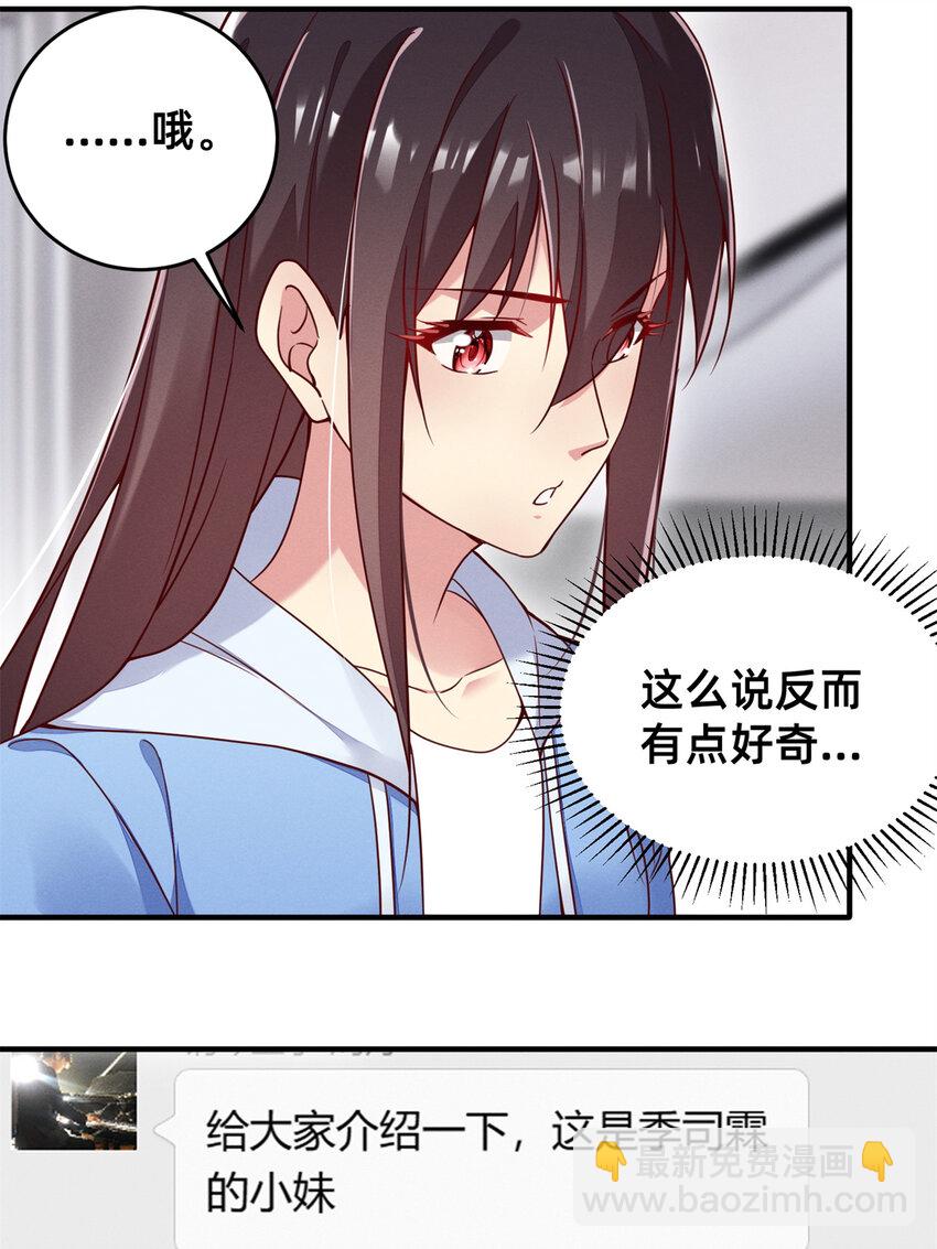 《每天被迫和大佬谈恋爱》24 备注全能大佬 第12页