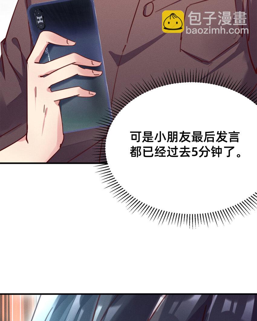 《每天被迫和大佬谈恋爱》24 备注全能大佬 第18页