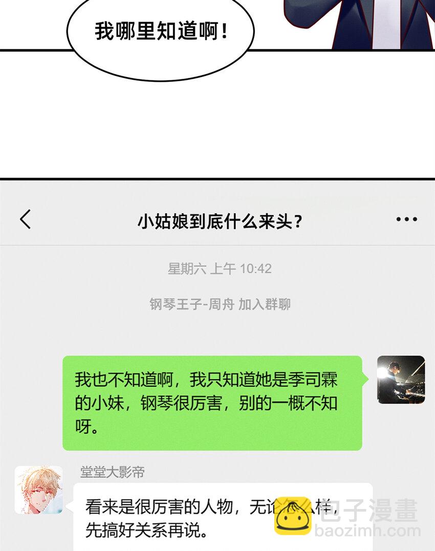 《每天被迫和大佬谈恋爱》24 备注全能大佬 第25页