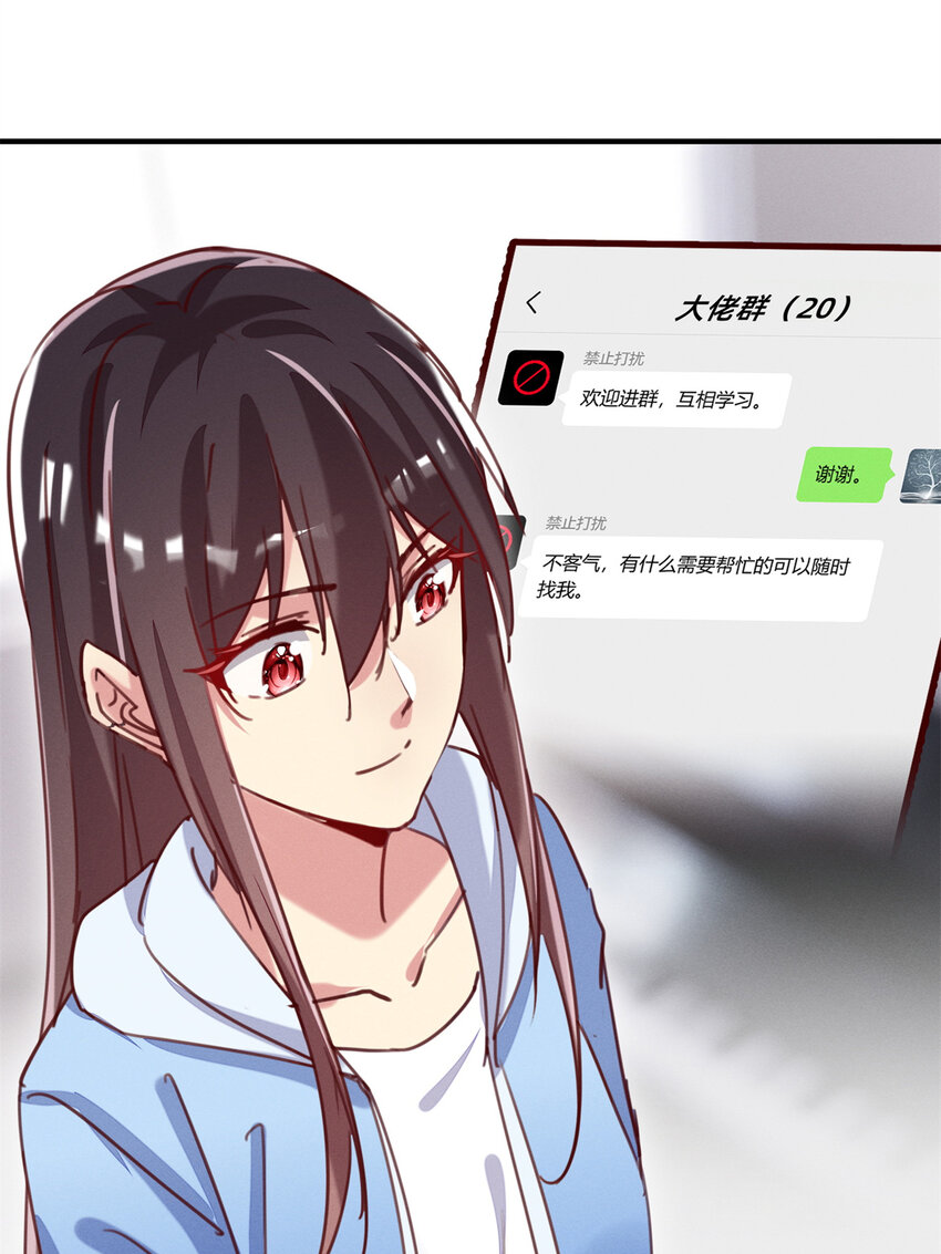 《每天被迫和大佬谈恋爱》24 备注全能大佬 第27页