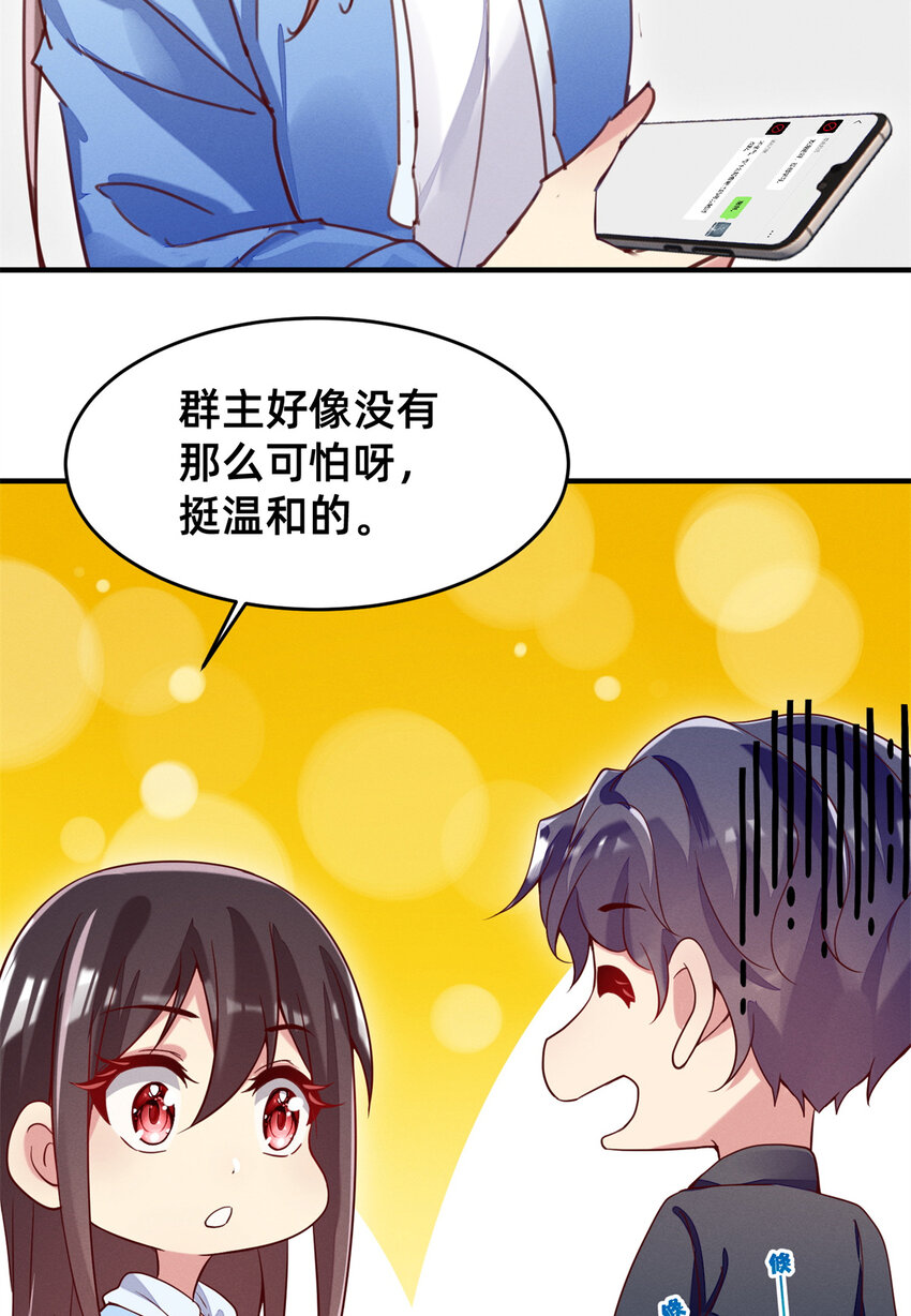 《每天被迫和大佬谈恋爱》24 备注全能大佬 第28页