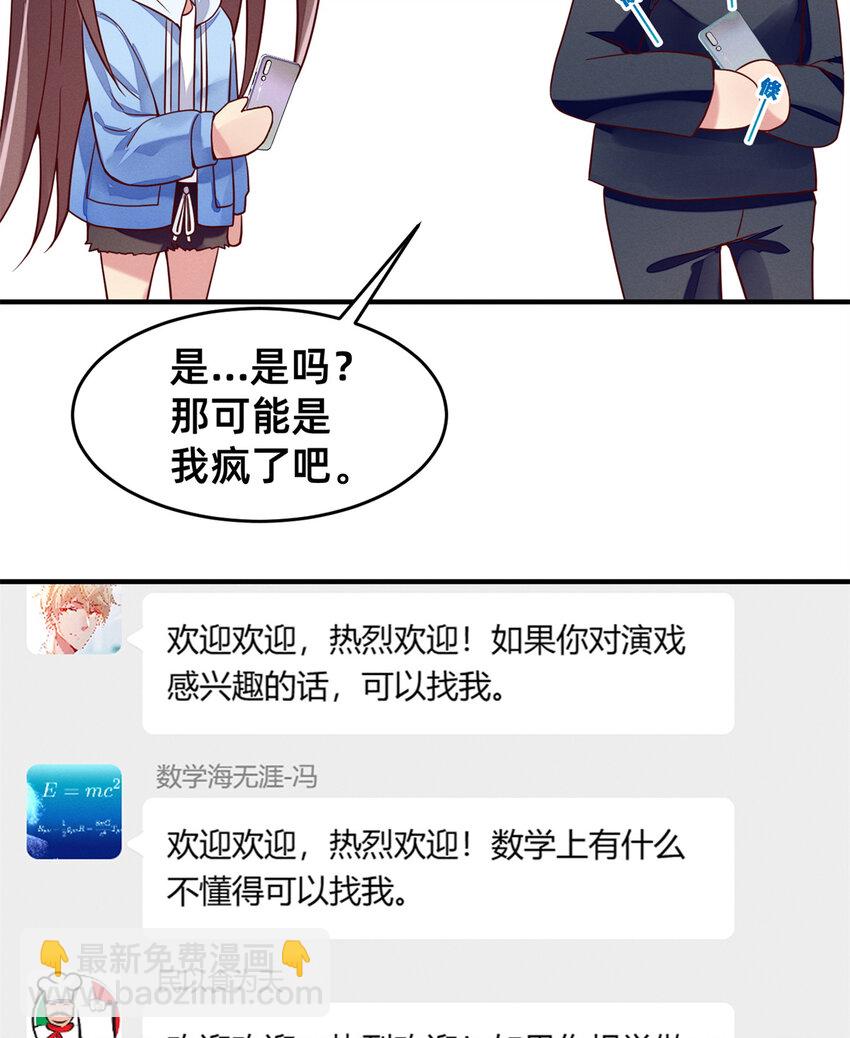 《每天被迫和大佬谈恋爱》24 备注全能大佬 第29页