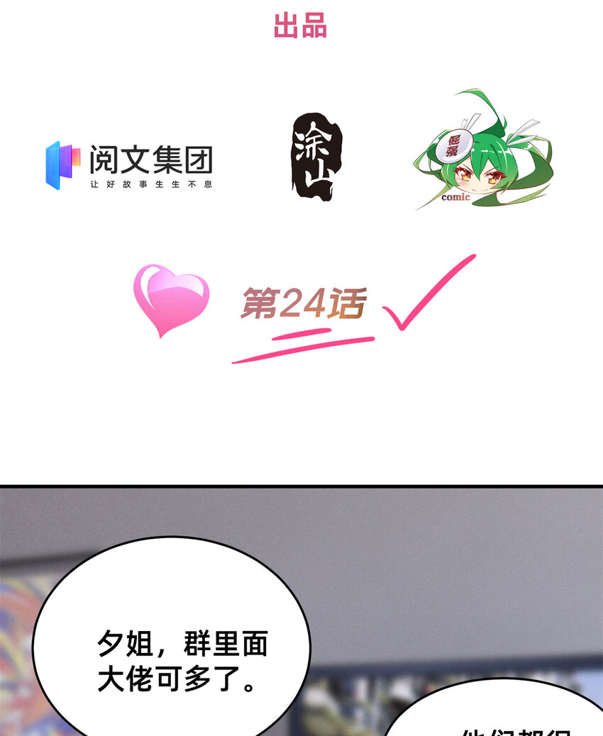 《每天被迫和大佬谈恋爱》24 备注全能大佬 第2页
