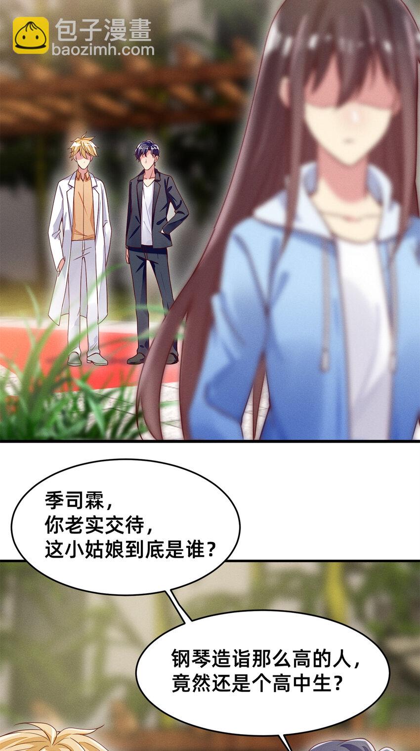 《每天被迫和大佬谈恋爱》24 备注全能大佬 第33页