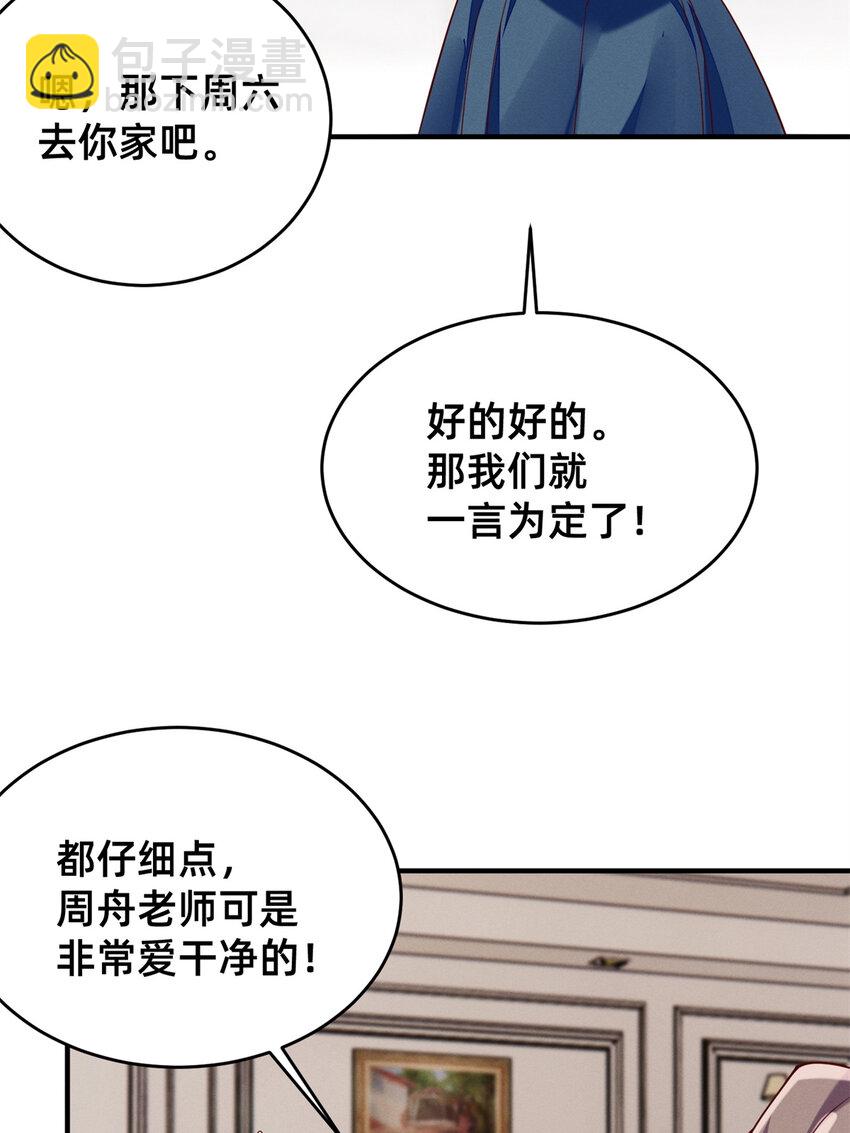 《每天被迫和大佬谈恋爱》24 备注全能大佬 第37页