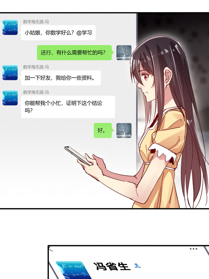 《每天被迫和大佬谈恋爱》24 备注全能大佬 第41页