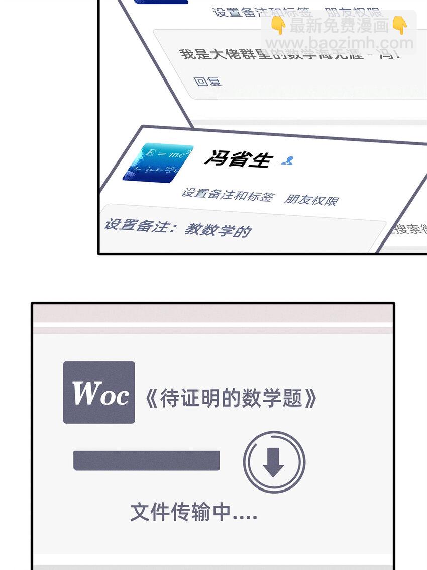 《每天被迫和大佬谈恋爱》24 备注全能大佬 第42页