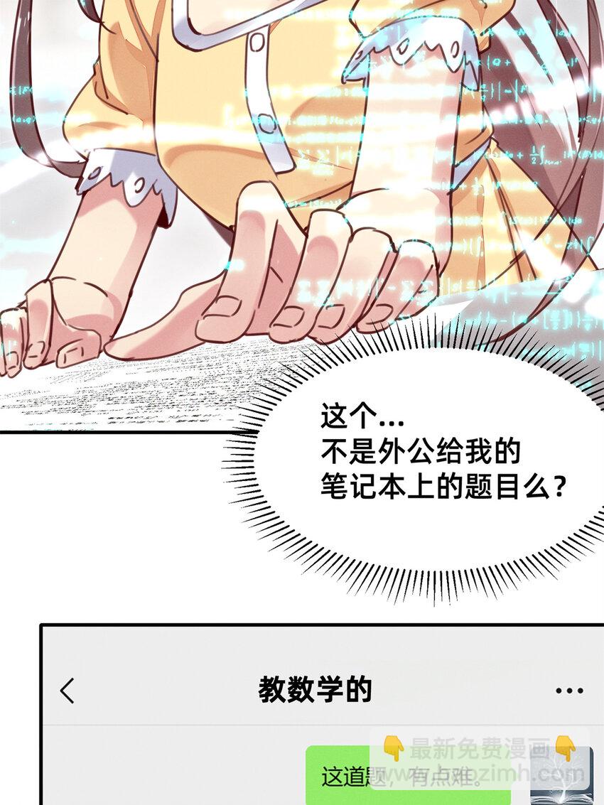 《每天被迫和大佬谈恋爱》24 备注全能大佬 第44页