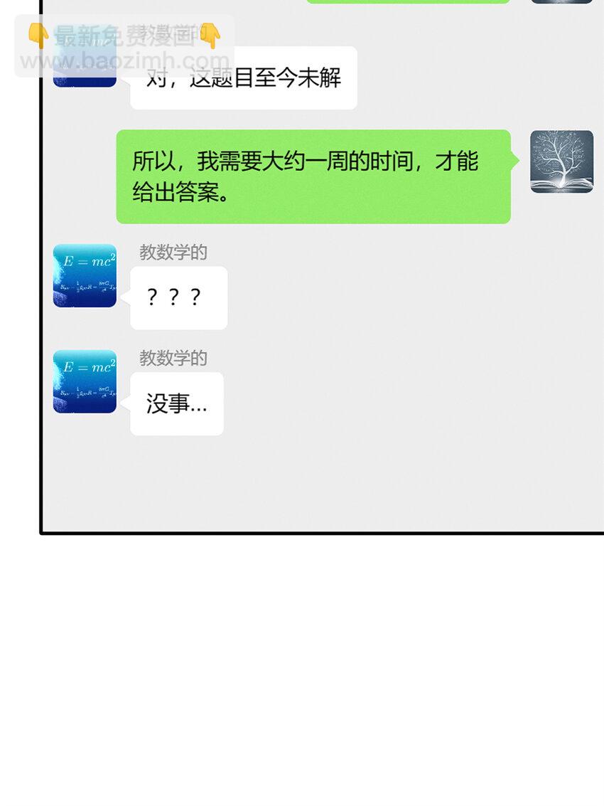 《每天被迫和大佬谈恋爱》24 备注全能大佬 第45页
