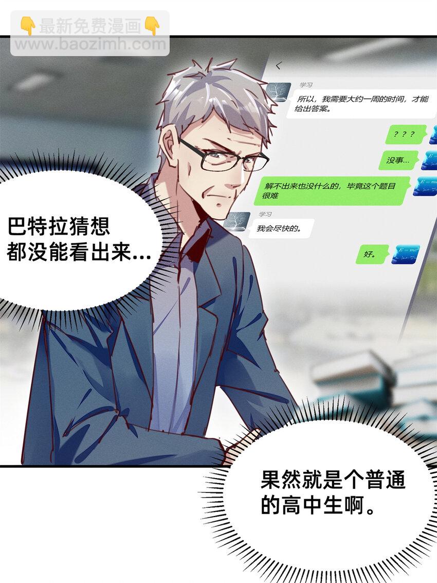 《每天被迫和大佬谈恋爱》24 备注全能大佬 第46页