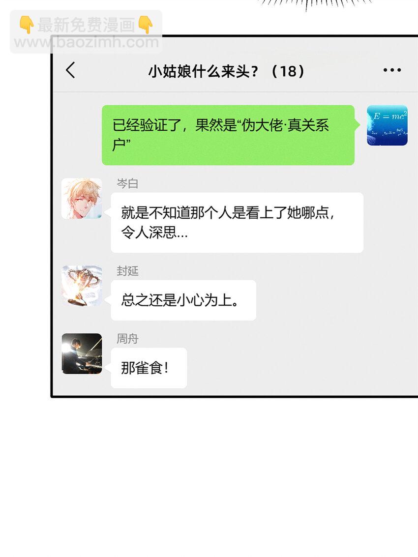 《每天被迫和大佬谈恋爱》24 备注全能大佬 第47页
