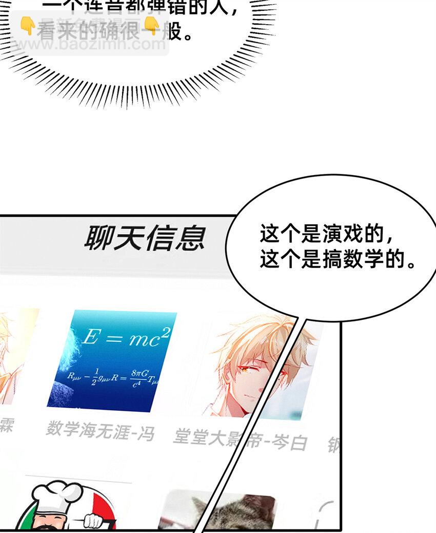 《每天被迫和大佬谈恋爱》24 备注全能大佬 第5页