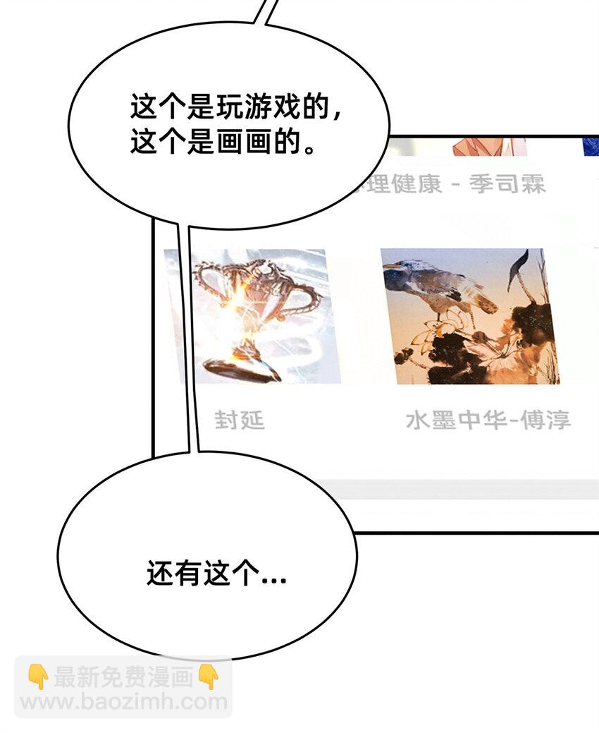 《每天被迫和大佬谈恋爱》24 备注全能大佬 第6页