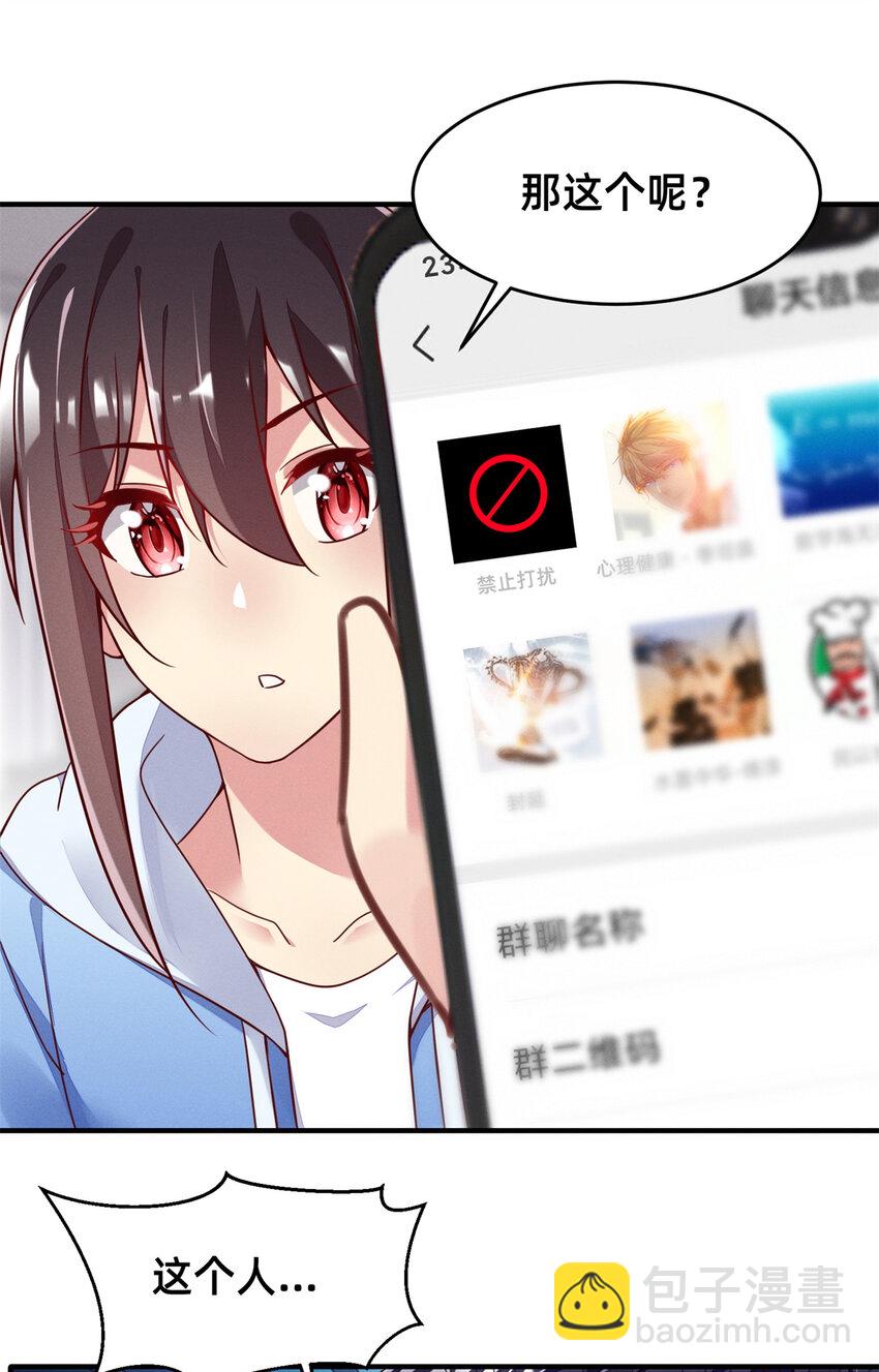 《每天被迫和大佬谈恋爱》24 备注全能大佬 第7页
