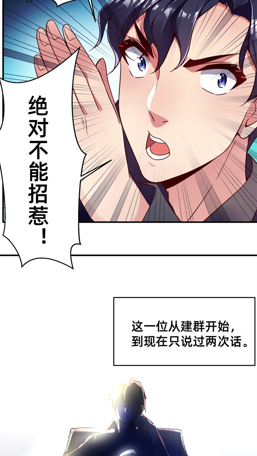 《每天被迫和大佬谈恋爱》24 备注全能大佬 第8页