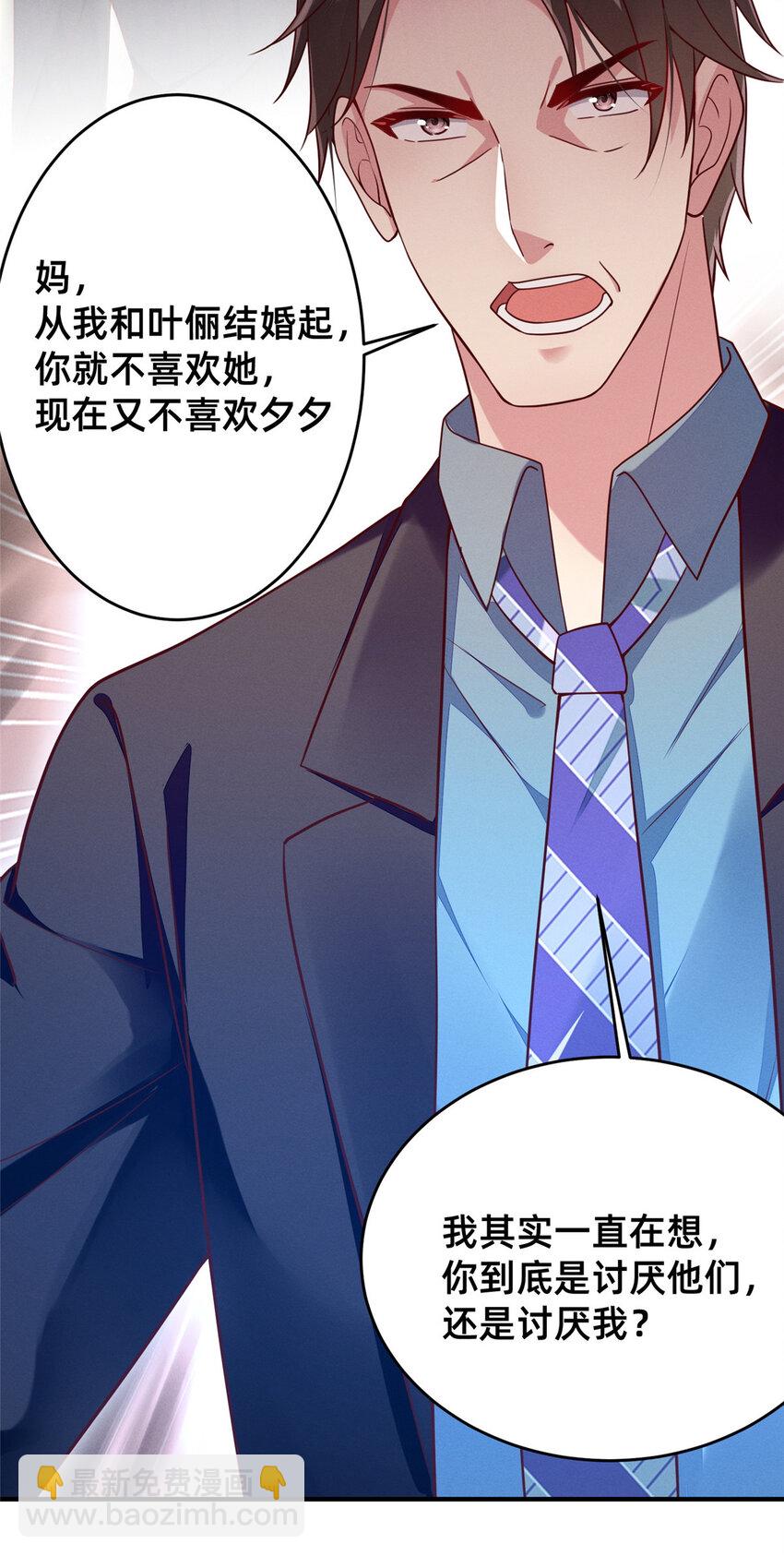 《每天被迫和大佬谈恋爱》27 所以，分家吧！ 第12页