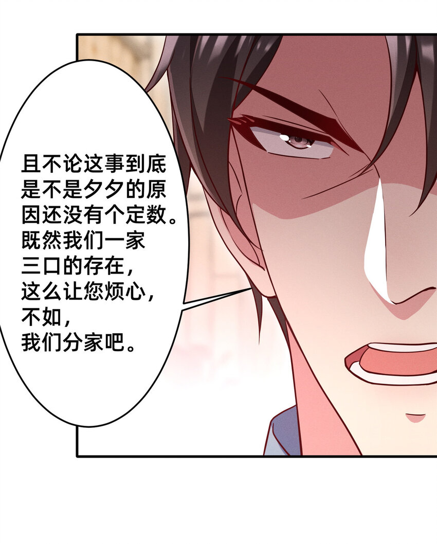 《每天被迫和大佬谈恋爱》27 所以，分家吧！ 第13页