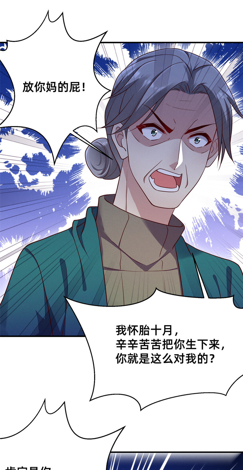 《每天被迫和大佬谈恋爱》27 所以，分家吧！ 第17页