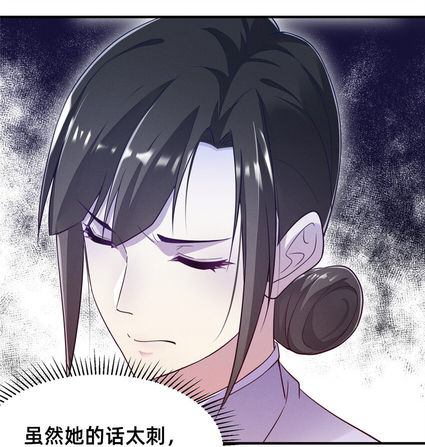 《每天被迫和大佬谈恋爱》27 所以，分家吧！ 第21页