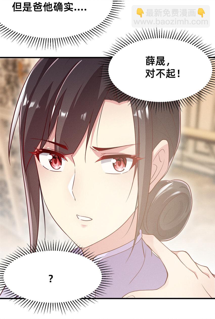 《每天被迫和大佬谈恋爱》27 所以，分家吧！ 第22页
