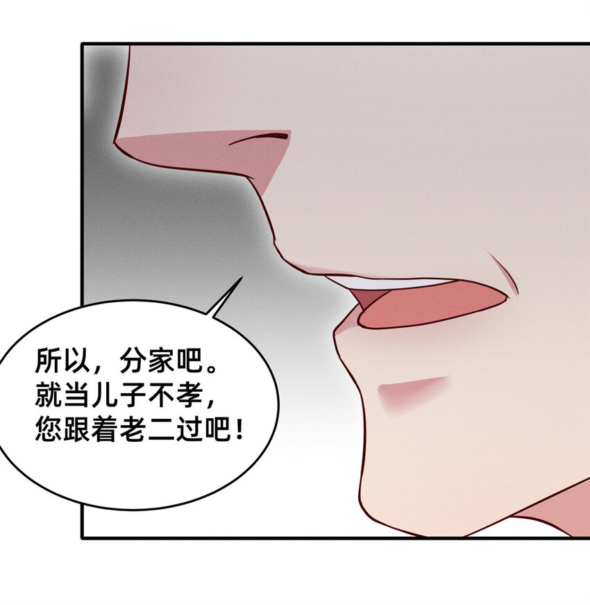 《每天被迫和大佬谈恋爱》27 所以，分家吧！ 第23页
