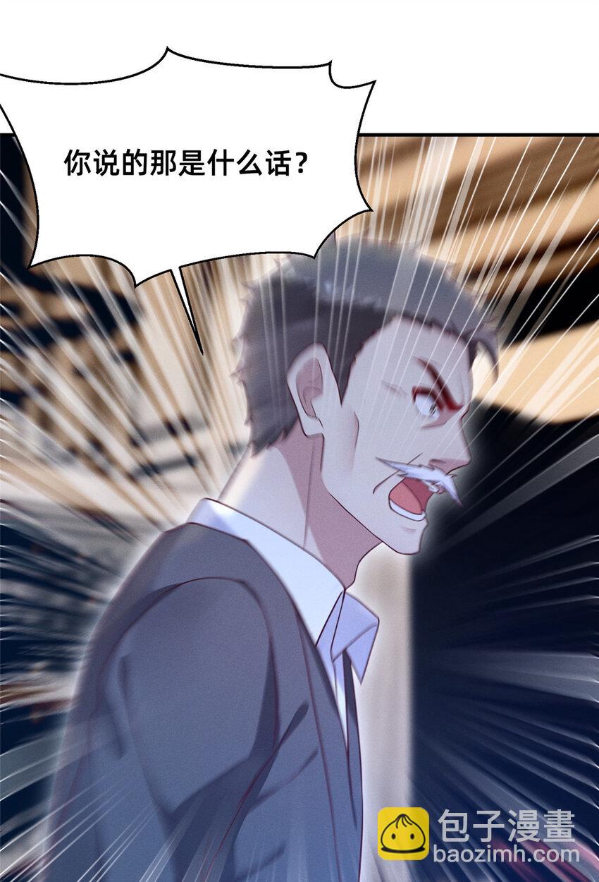 《每天被迫和大佬谈恋爱》27 所以，分家吧！ 第26页