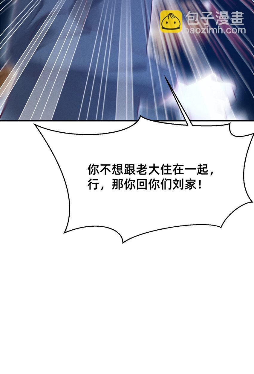 《每天被迫和大佬谈恋爱》27 所以，分家吧！ 第27页