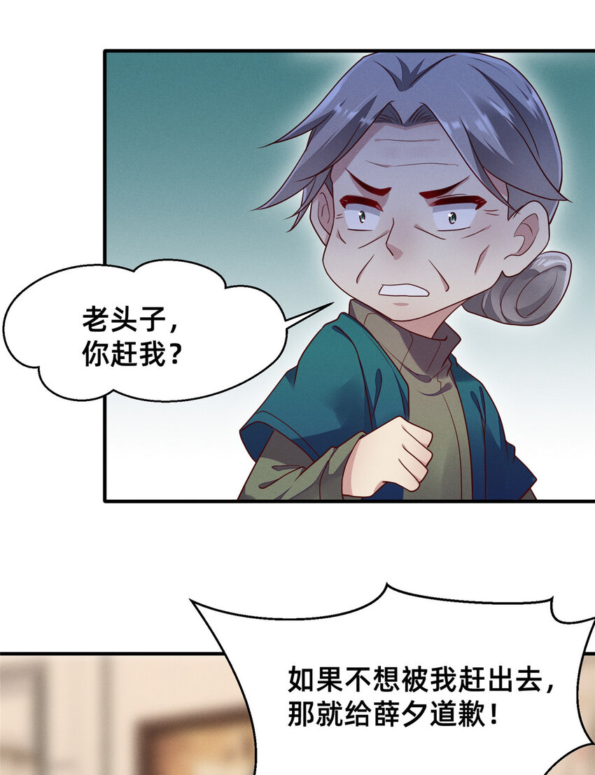《每天被迫和大佬谈恋爱》27 所以，分家吧！ 第28页