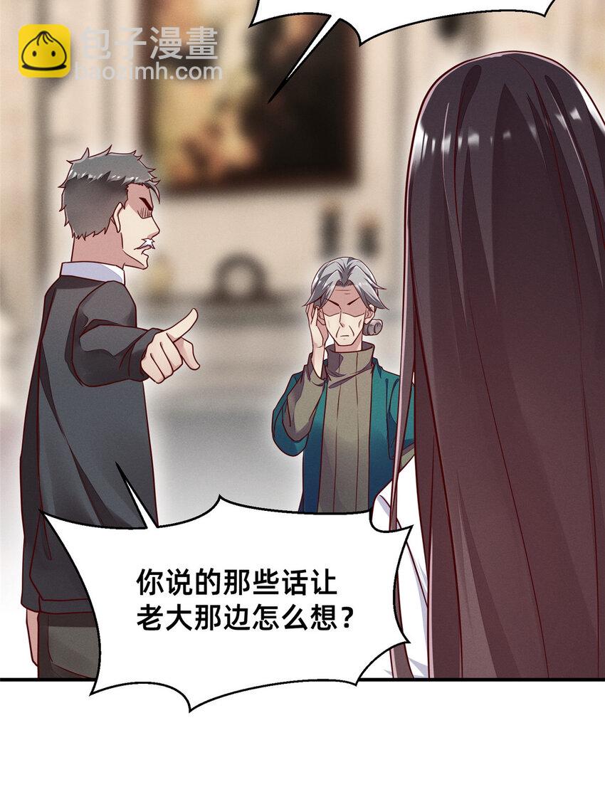 《每天被迫和大佬谈恋爱》27 所以，分家吧！ 第29页