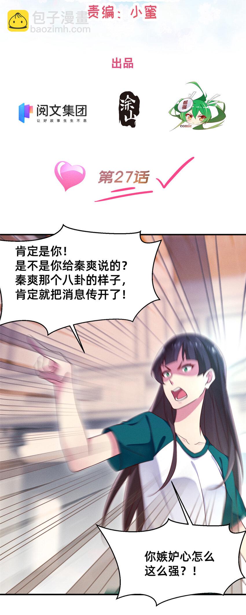 《每天被迫和大佬谈恋爱》27 所以，分家吧！ 第2页