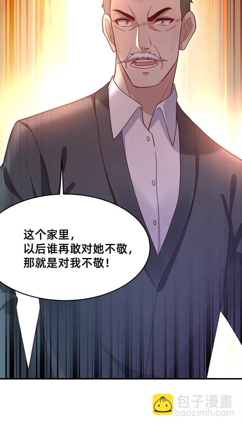 《每天被迫和大佬谈恋爱》27 所以，分家吧！ 第32页