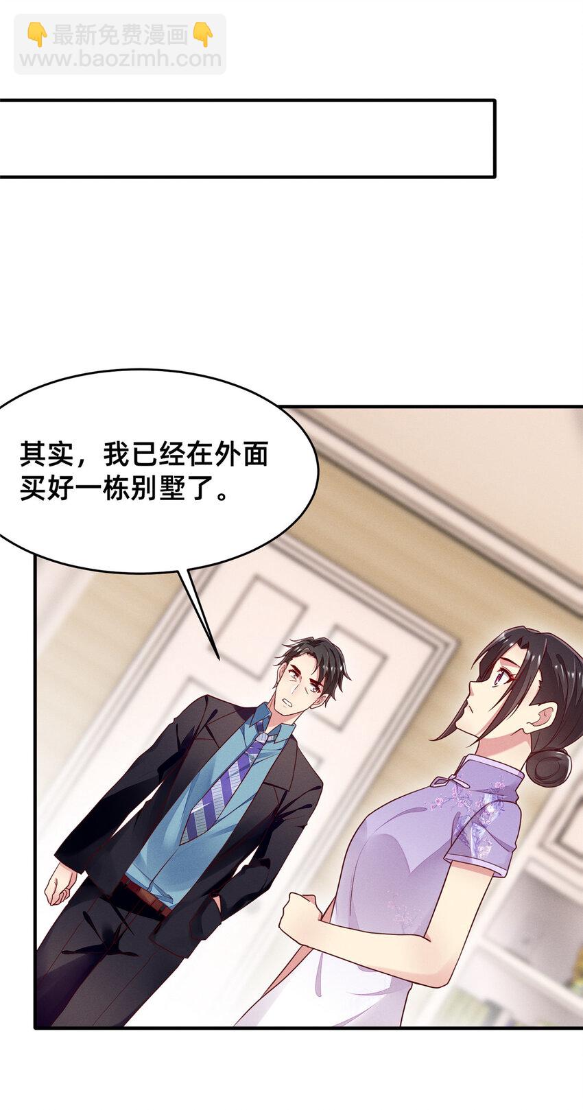 《每天被迫和大佬谈恋爱》27 所以，分家吧！ 第33页