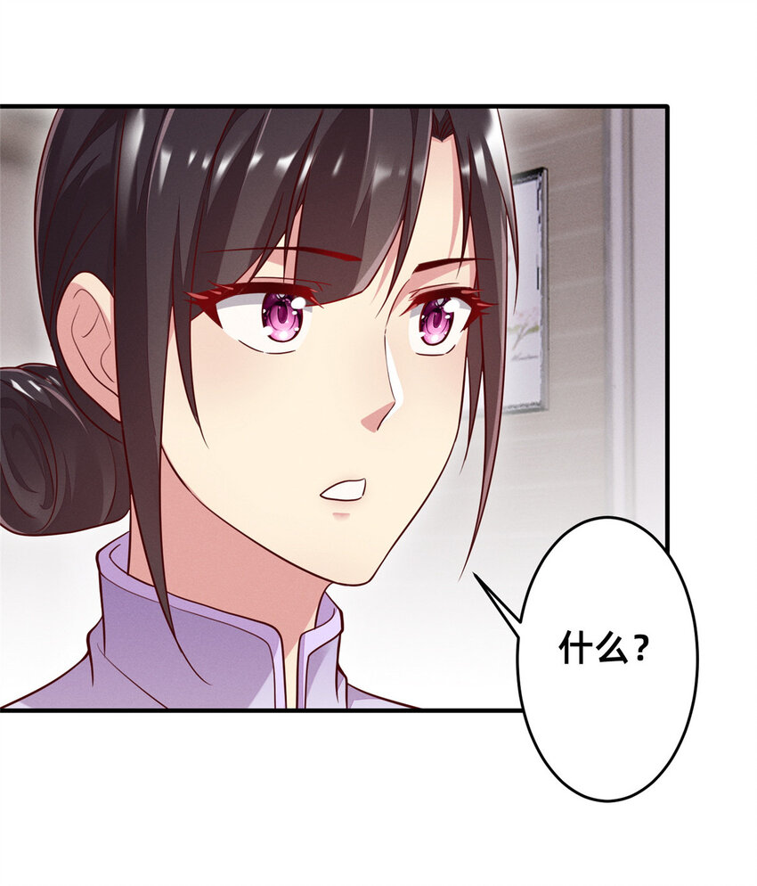 《每天被迫和大佬谈恋爱》27 所以，分家吧！ 第34页