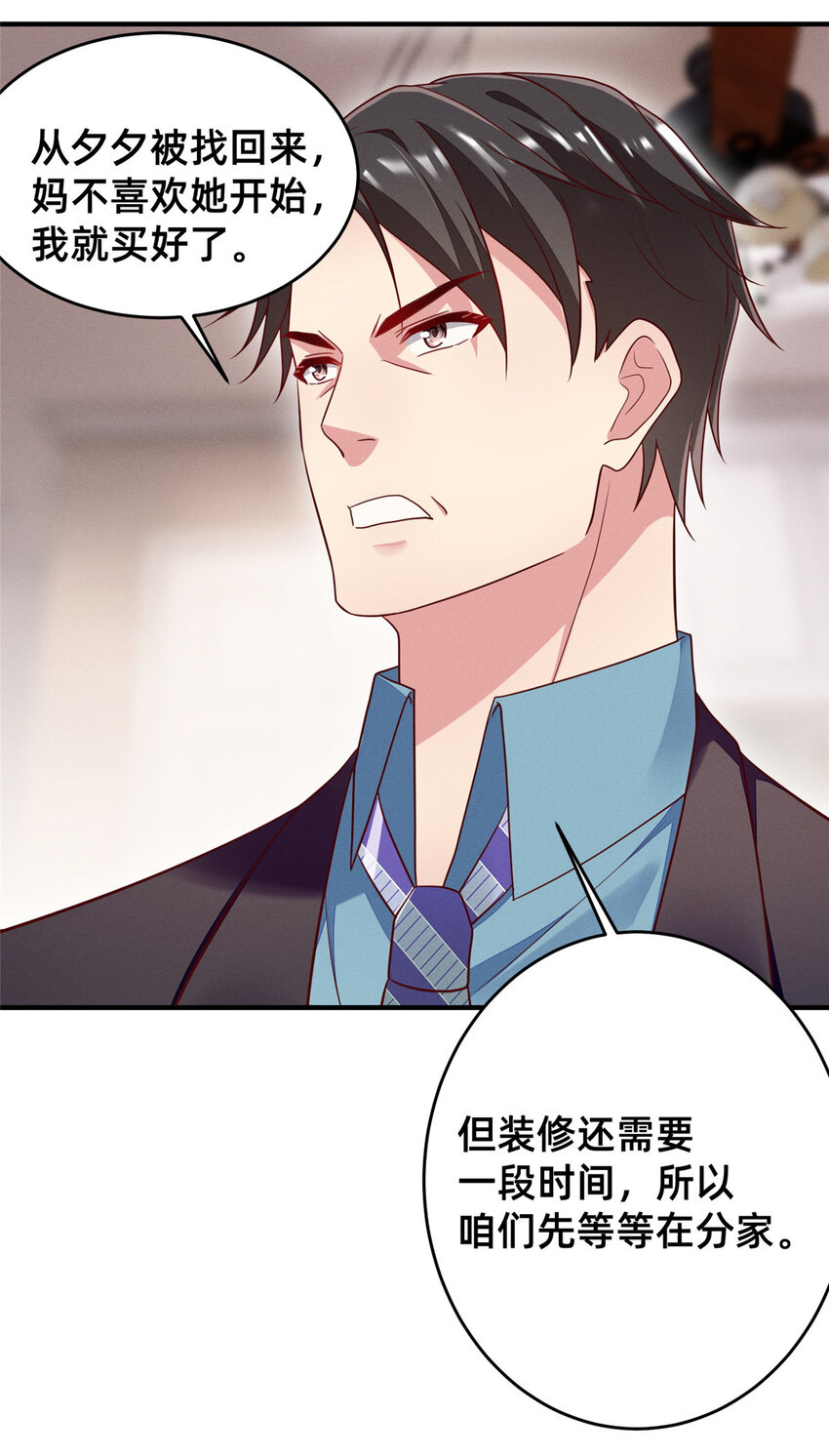 《每天被迫和大佬谈恋爱》27 所以，分家吧！ 第35页