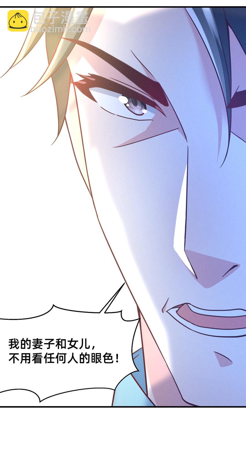 《每天被迫和大佬谈恋爱》27 所以，分家吧！ 第36页