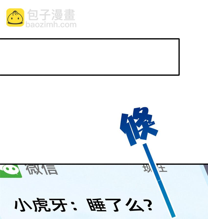 《每天被迫和大佬谈恋爱》27 所以，分家吧！ 第37页
