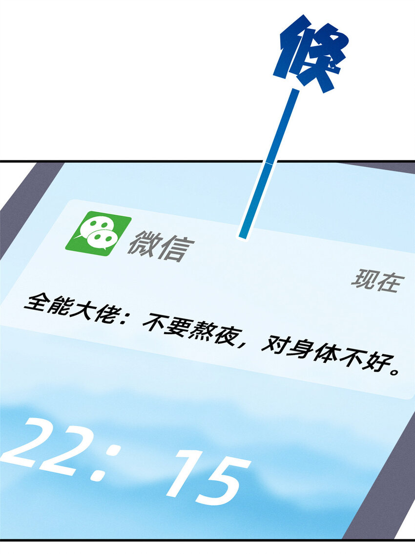 《每天被迫和大佬谈恋爱》27 所以，分家吧！ 第39页