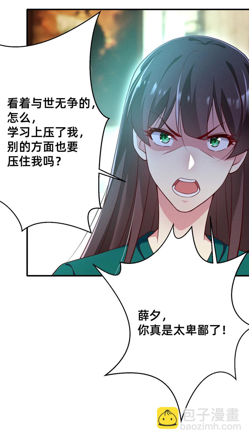 《每天被迫和大佬谈恋爱》27 所以，分家吧！ 第3页