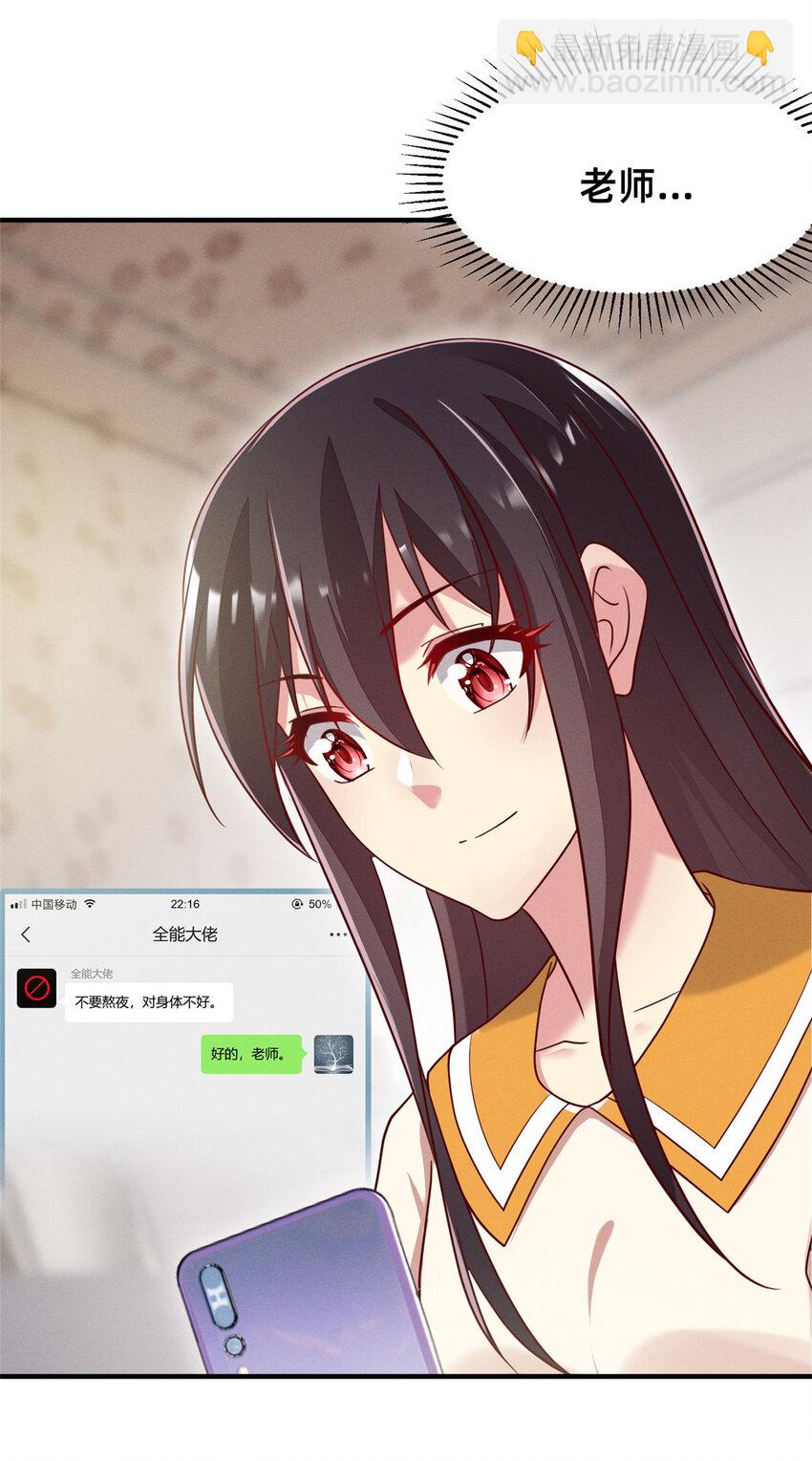 《每天被迫和大佬谈恋爱》27 所以，分家吧！ 第40页
