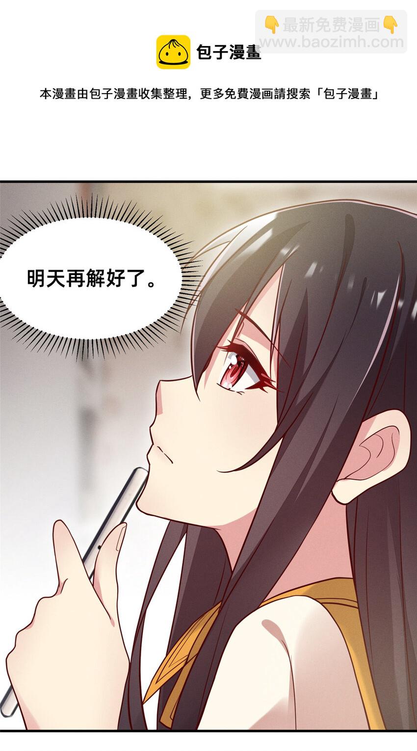 《每天被迫和大佬谈恋爱》27 所以，分家吧！ 第41页